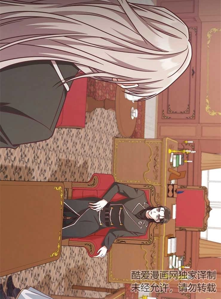 《我被误会成了最终大boss的恋人》第12话 第76页
