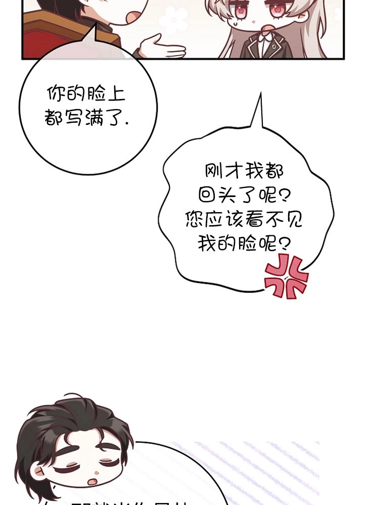 《我被误会成了最终大boss的恋人》第12话 第101页