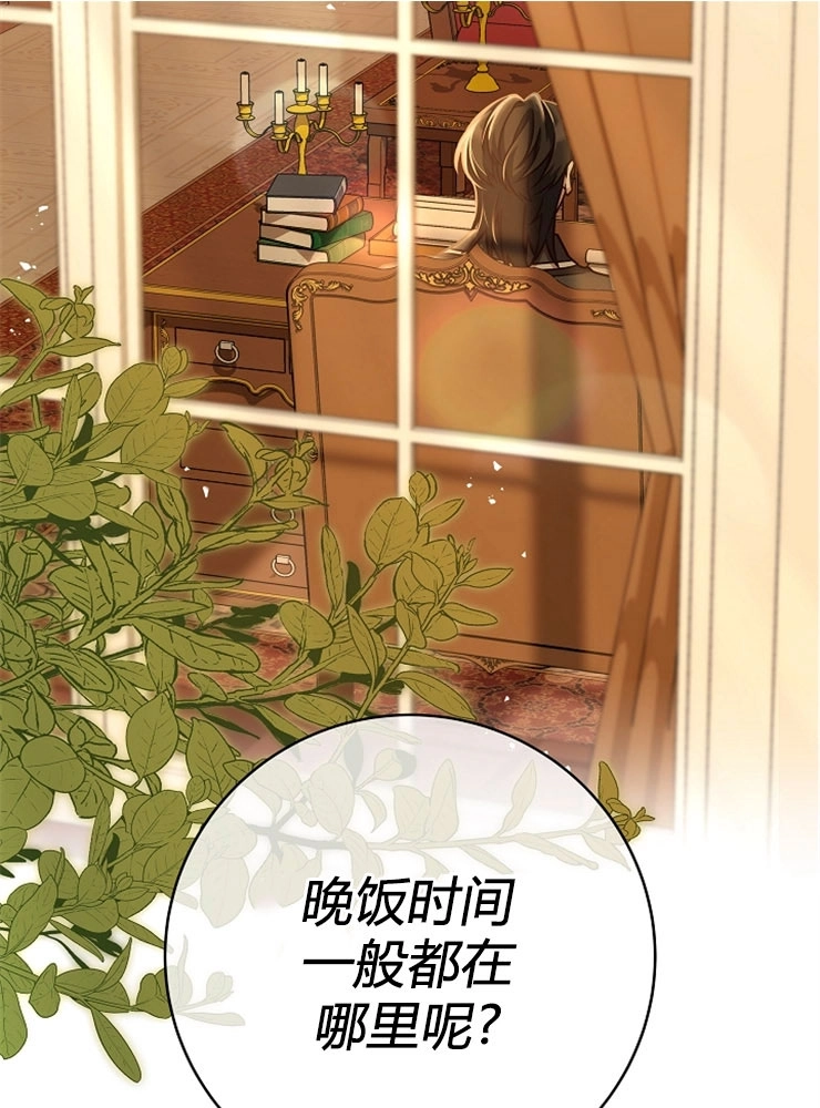 《我被误会成了最终大boss的恋人》第12话 第67页