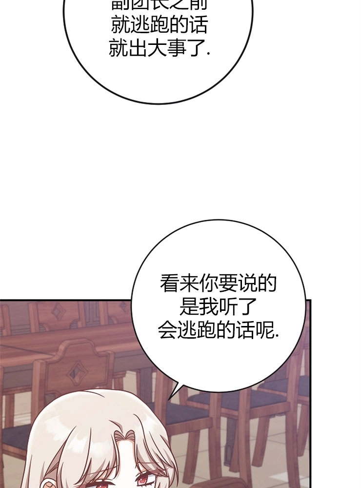 《我被误会成了最终大boss的恋人》第12话 第5页