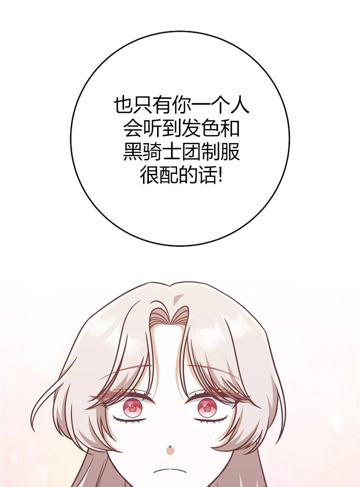 《我被误会成了最终大boss的恋人》第12话 第45页
