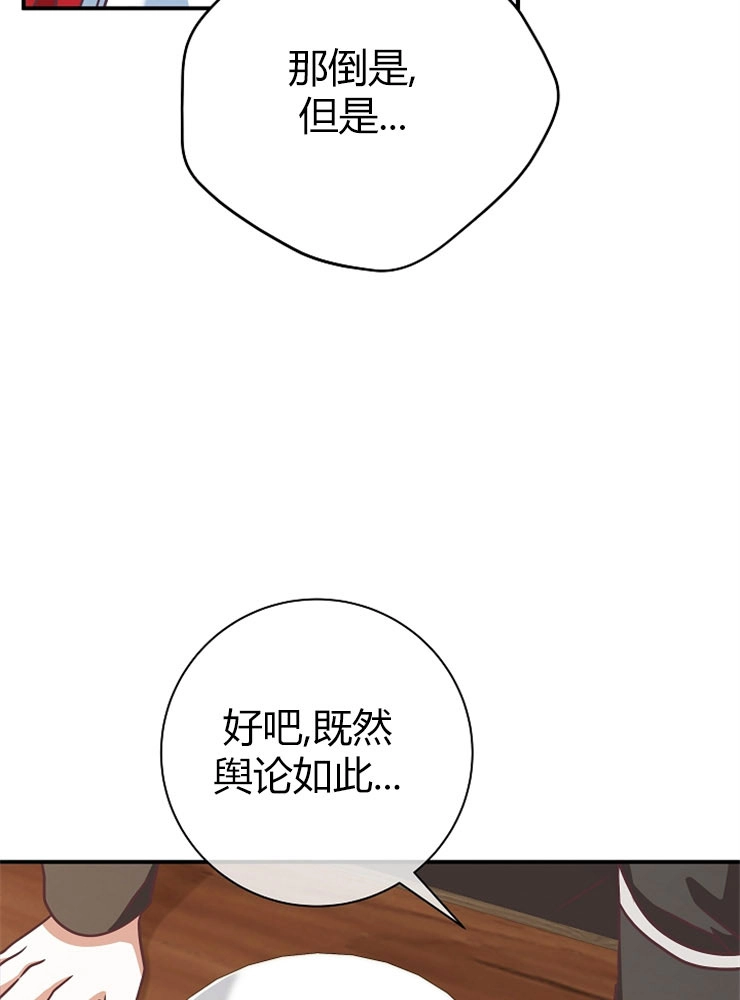 《我被误会成了最终大boss的恋人》第12话 第56页