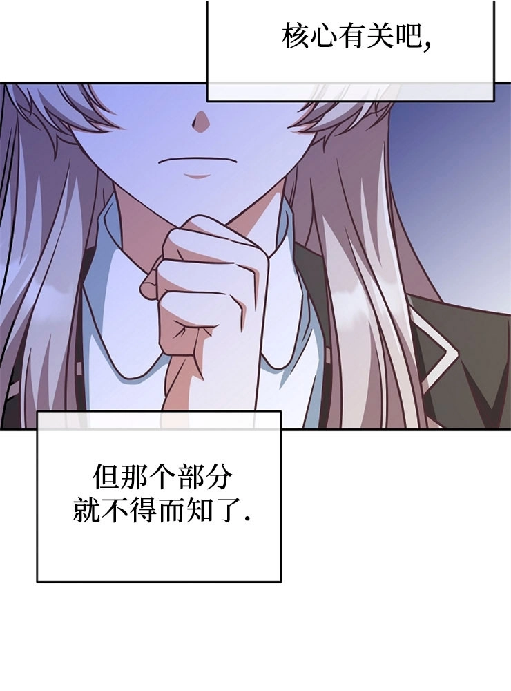 《我被误会成了最终大boss的恋人》第12话 第23页