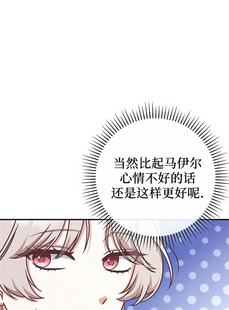 《我被误会成了最终大boss的恋人》第12话 第81页