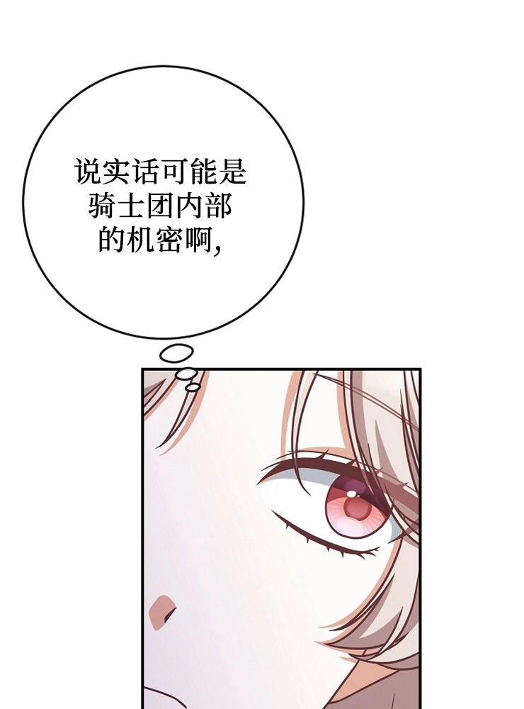 《我被误会成了最终大boss的恋人》第12话 第7页