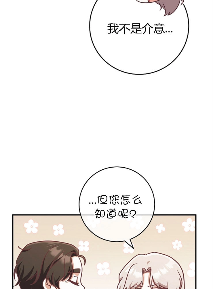 《我被误会成了最终大boss的恋人》第12话 第100页