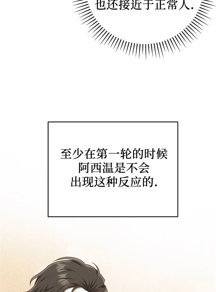 《我被误会成了最终大boss的恋人》第12话 第48页