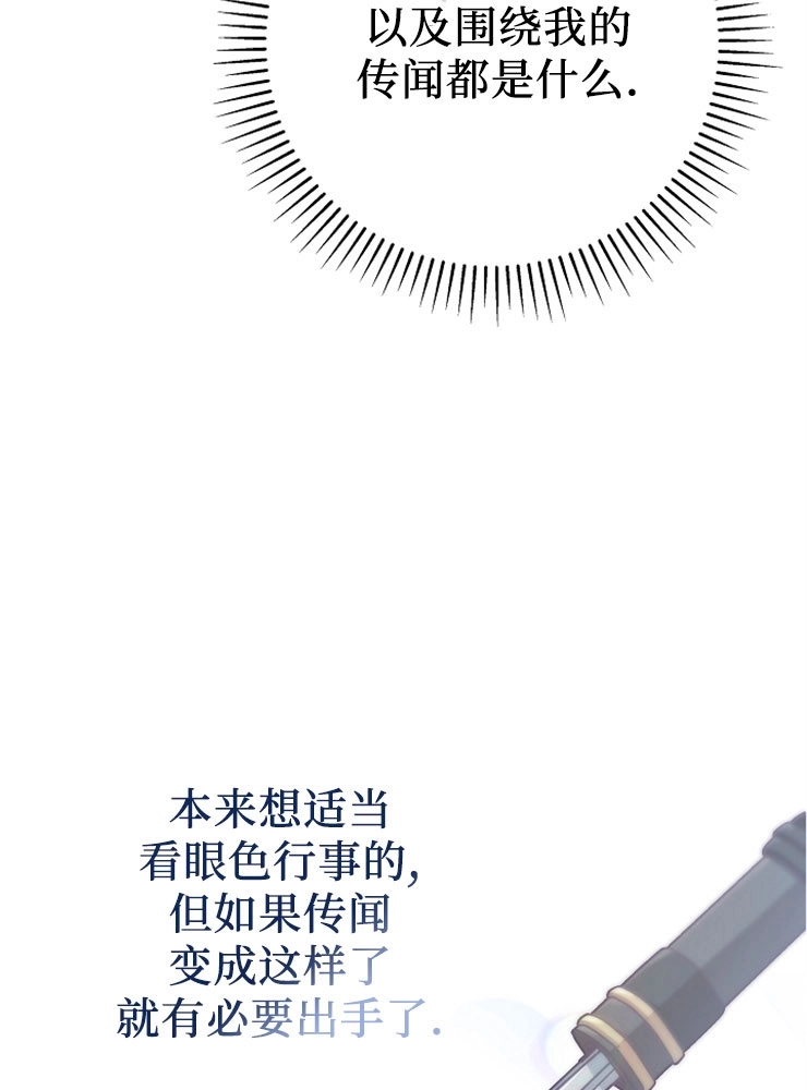 《我被误会成了最终大boss的恋人》第12话 第63页