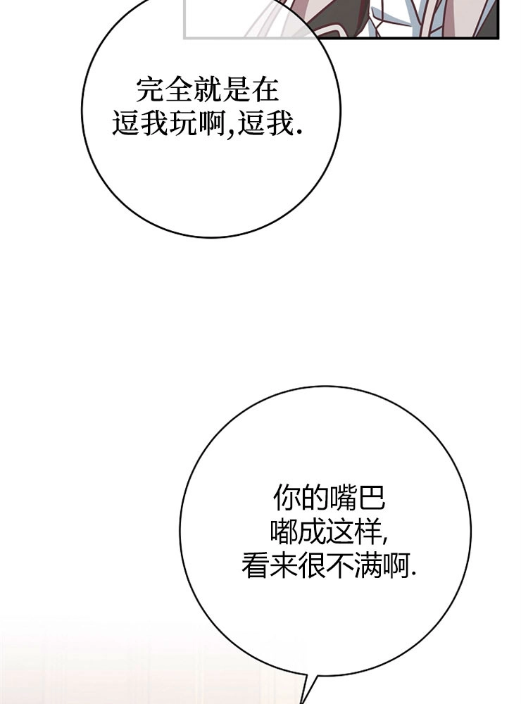 《我被误会成了最终大boss的恋人》第12话 第103页
