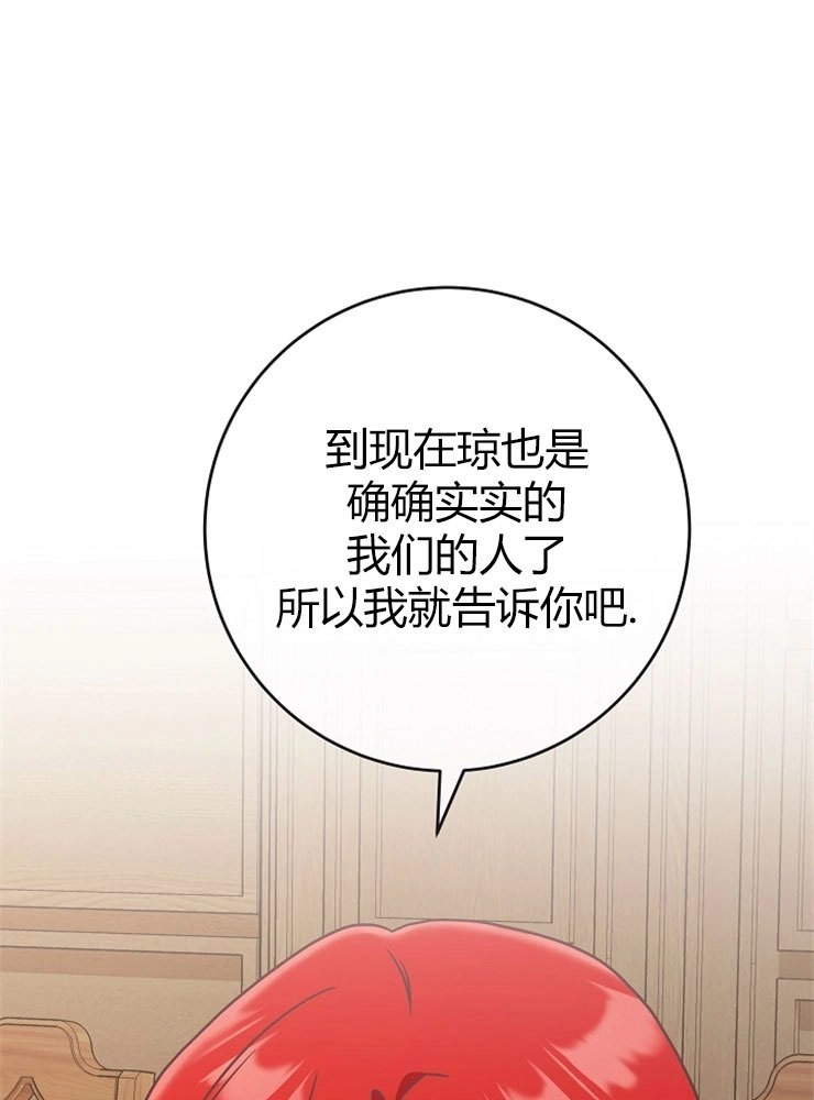 《我被误会成了最终大boss的恋人》第12话 第1页