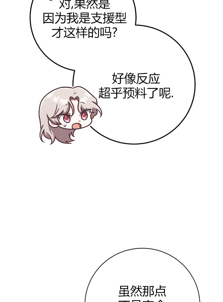 《我被误会成了最终大boss的恋人》第12话 第12页