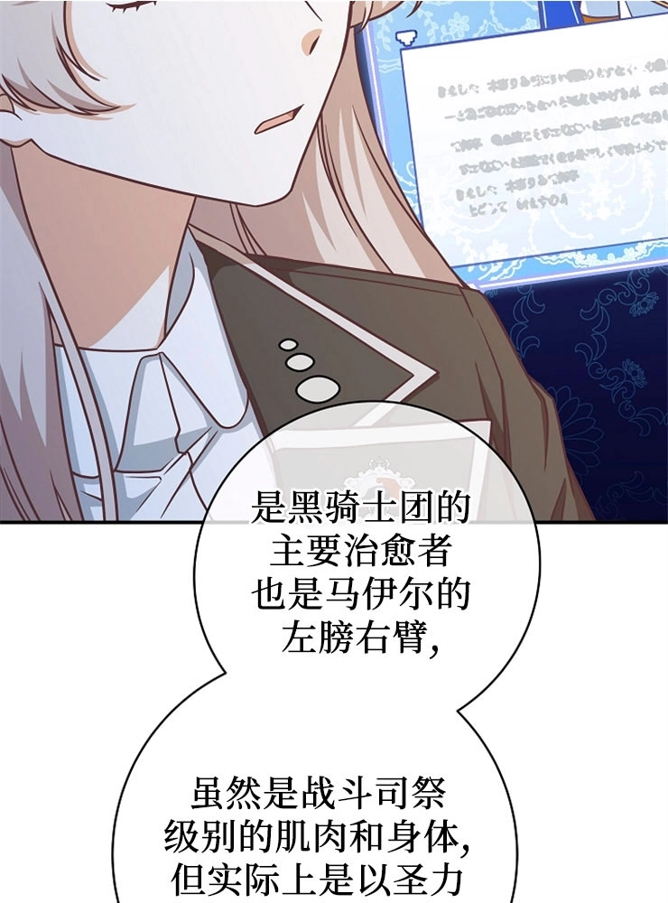 《我被误会成了最终大boss的恋人》第12话 第89页