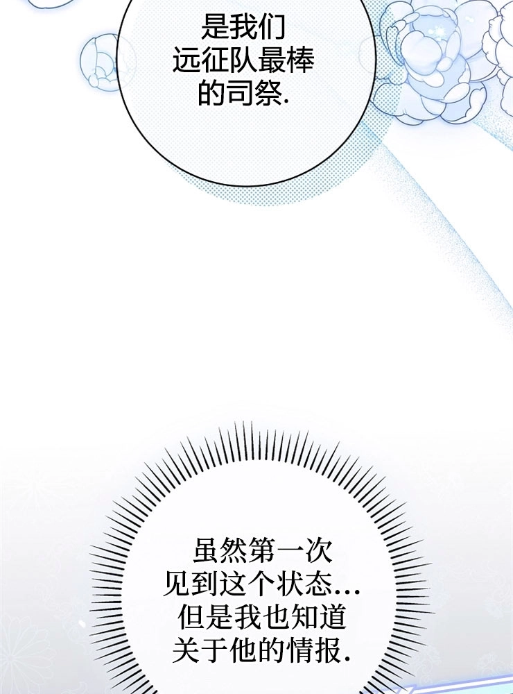 《我被误会成了最终大boss的恋人》第12话 第87页