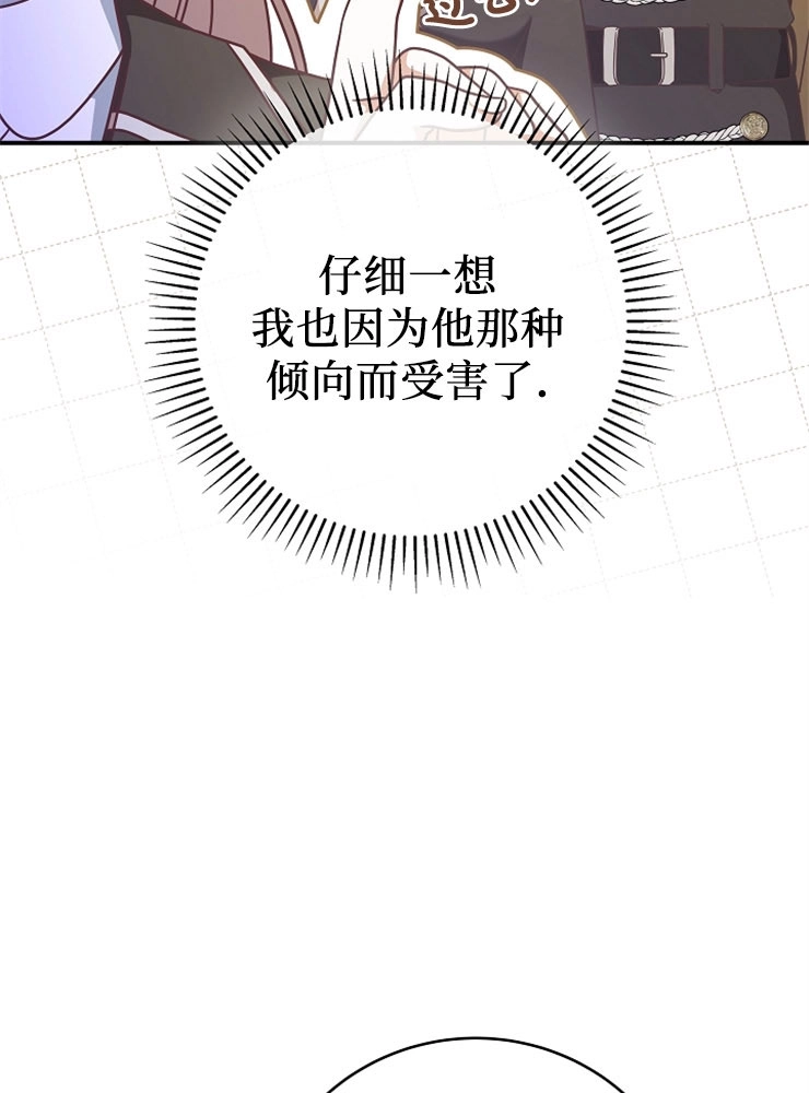 《我被误会成了最终大boss的恋人》第12话 第37页