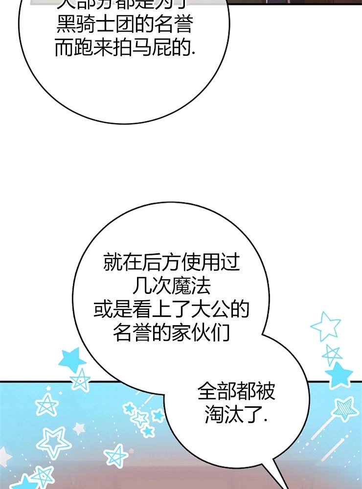 《我被误会成了最终大boss的恋人》第12话 第27页