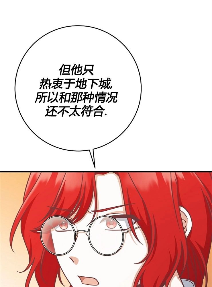 《我被误会成了最终大boss的恋人》第12话 第34页