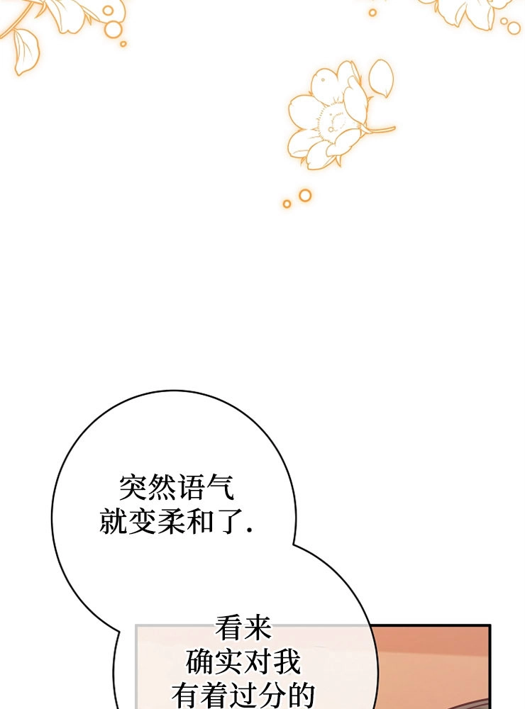 《我被误会成了最终大boss的恋人》第12话 第79页