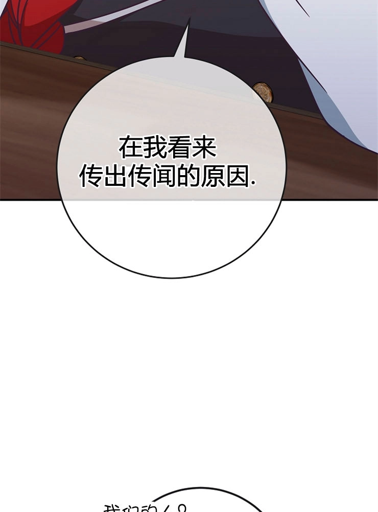 《我被误会成了最终大boss的恋人》第12话 第3页