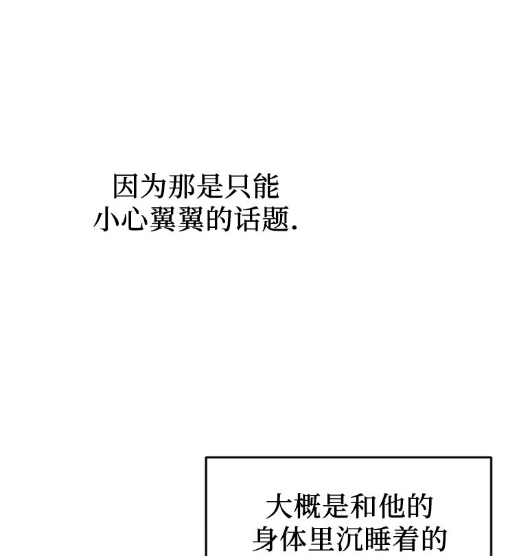 《我被误会成了最终大boss的恋人》第12话 第22页