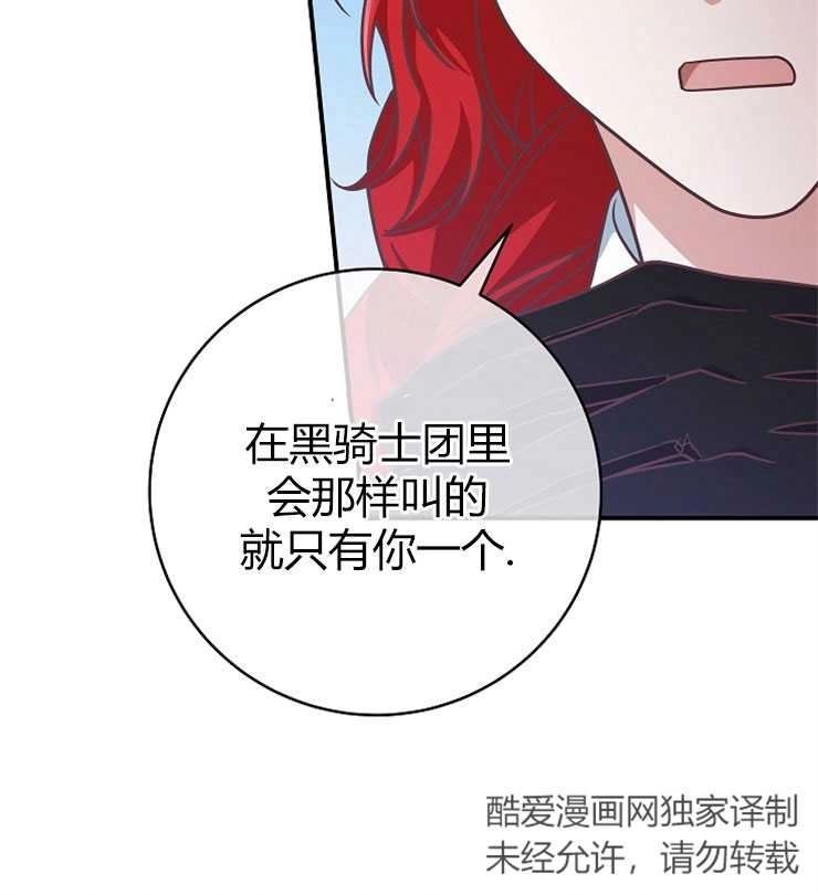《我被误会成了最终大boss的恋人》第12话 第44页