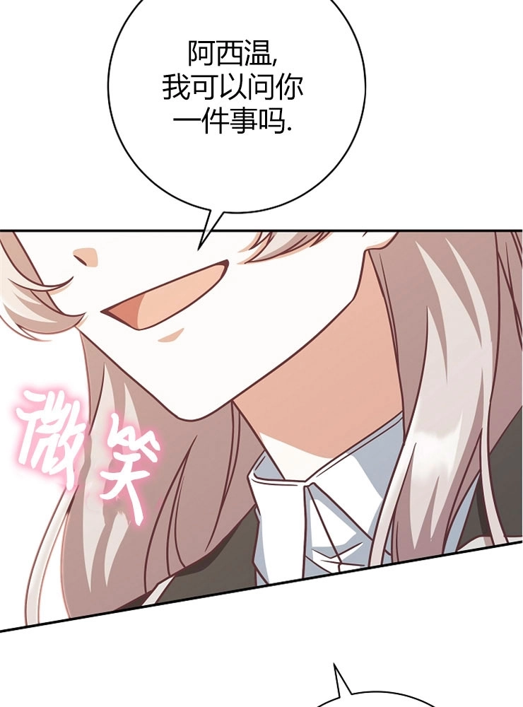 《我被误会成了最终大boss的恋人》第12话 第65页