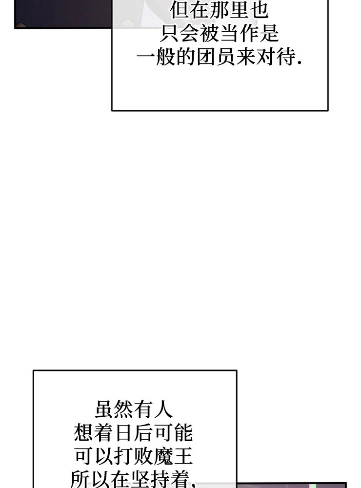 《我被误会成了最终大boss的恋人》第12话 第30页