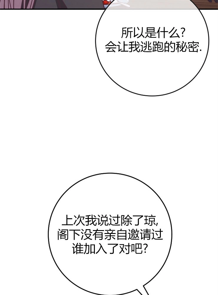 《我被误会成了最终大boss的恋人》第12话 第10页