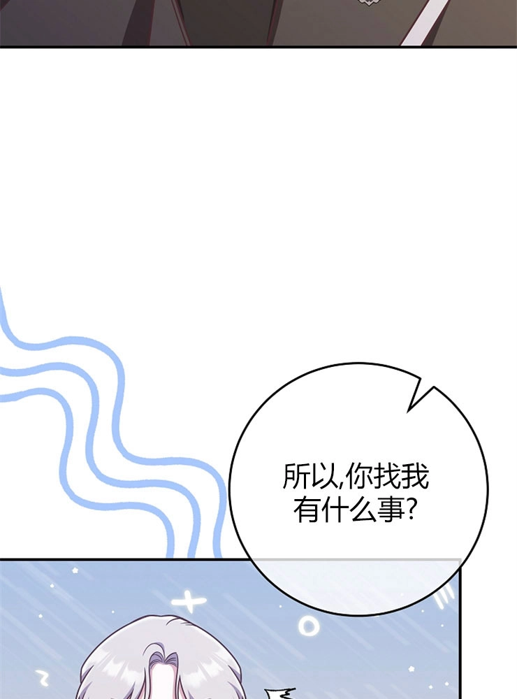 《我被误会成了最终大boss的恋人》第12话 第105页