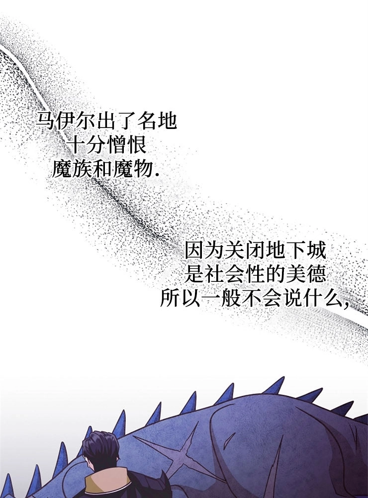 《我被误会成了最终大boss的恋人》第12话 第19页