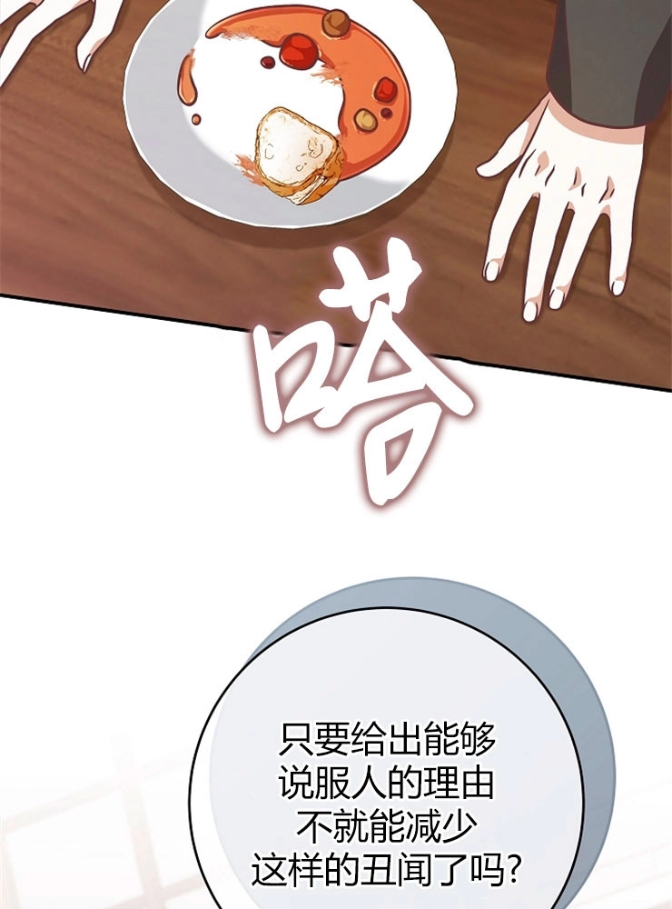 《我被误会成了最终大boss的恋人》第12话 第57页