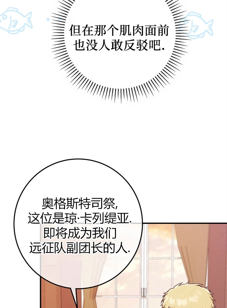 《我被误会成了最终大boss的恋人》第12话 第93页