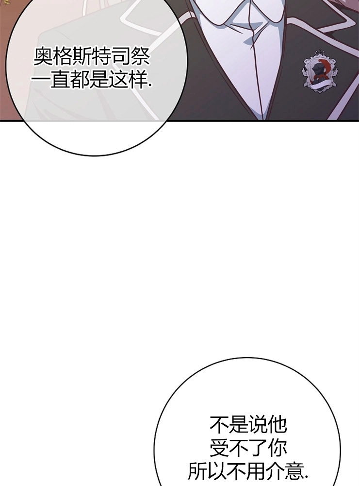 《我被误会成了最终大boss的恋人》第12话 第98页