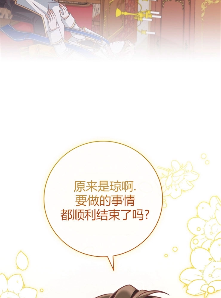《我被误会成了最终大boss的恋人》第12话 第77页