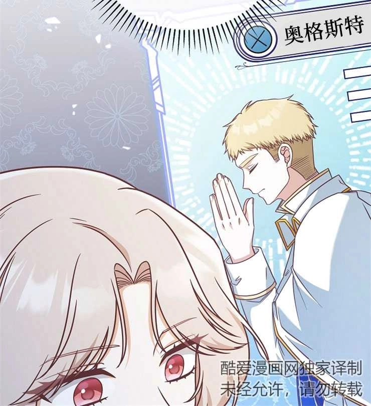 《我被误会成了最终大boss的恋人》第12话 第88页