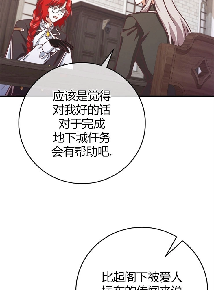 《我被误会成了最终大boss的恋人》第12话 第54页