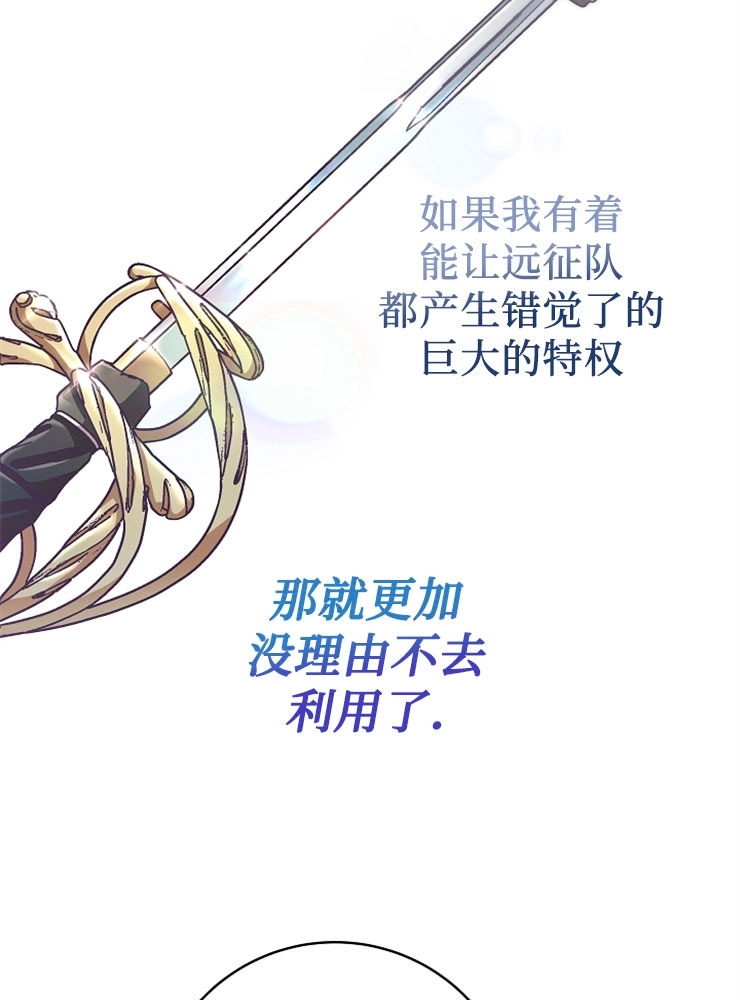 《我被误会成了最终大boss的恋人》第12话 第64页