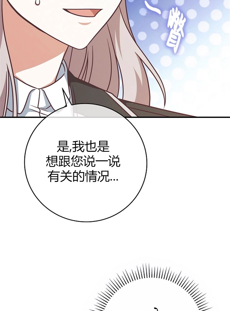 《我被误会成了最终大boss的恋人》第12话 第82页