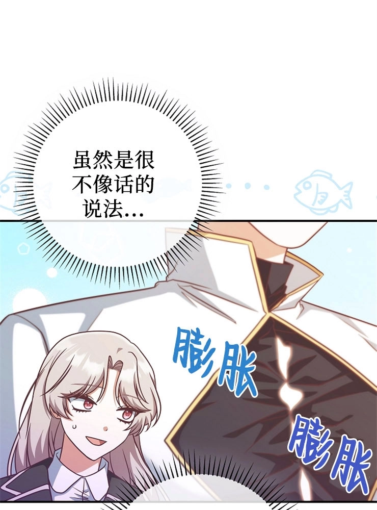 《我被误会成了最终大boss的恋人》第12话 第92页