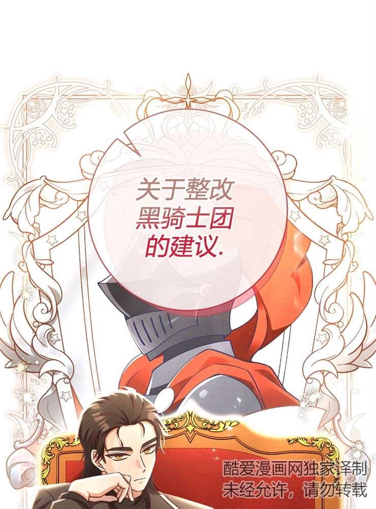 《我被误会成了最终大boss的恋人》第12话 第108页