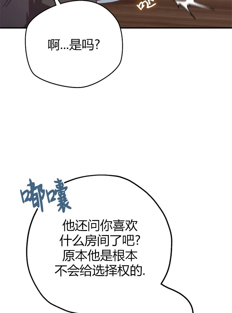 《我被误会成了最终大boss的恋人》第12话 第41页