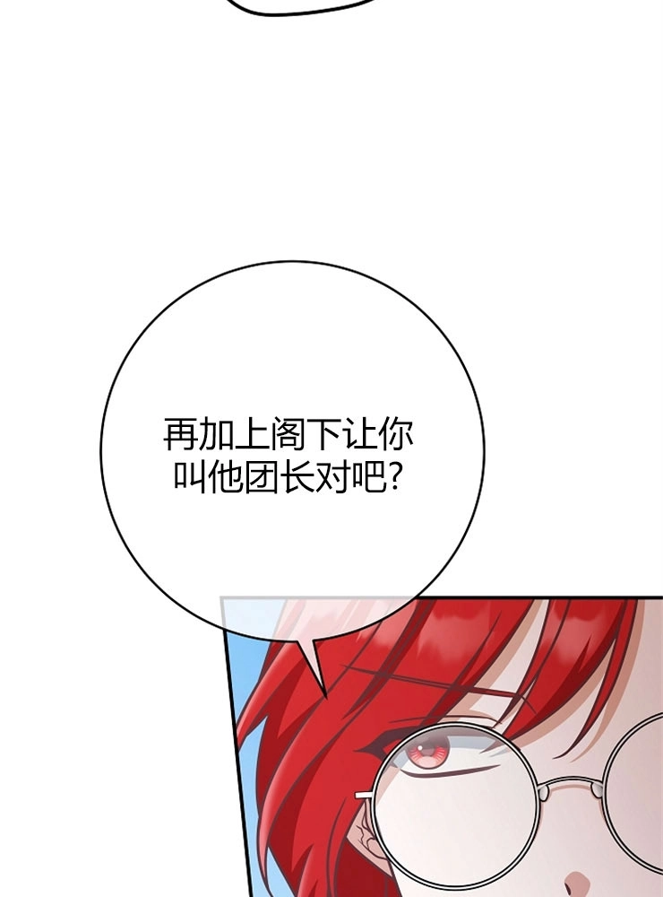 《我被误会成了最终大boss的恋人》第12话 第43页