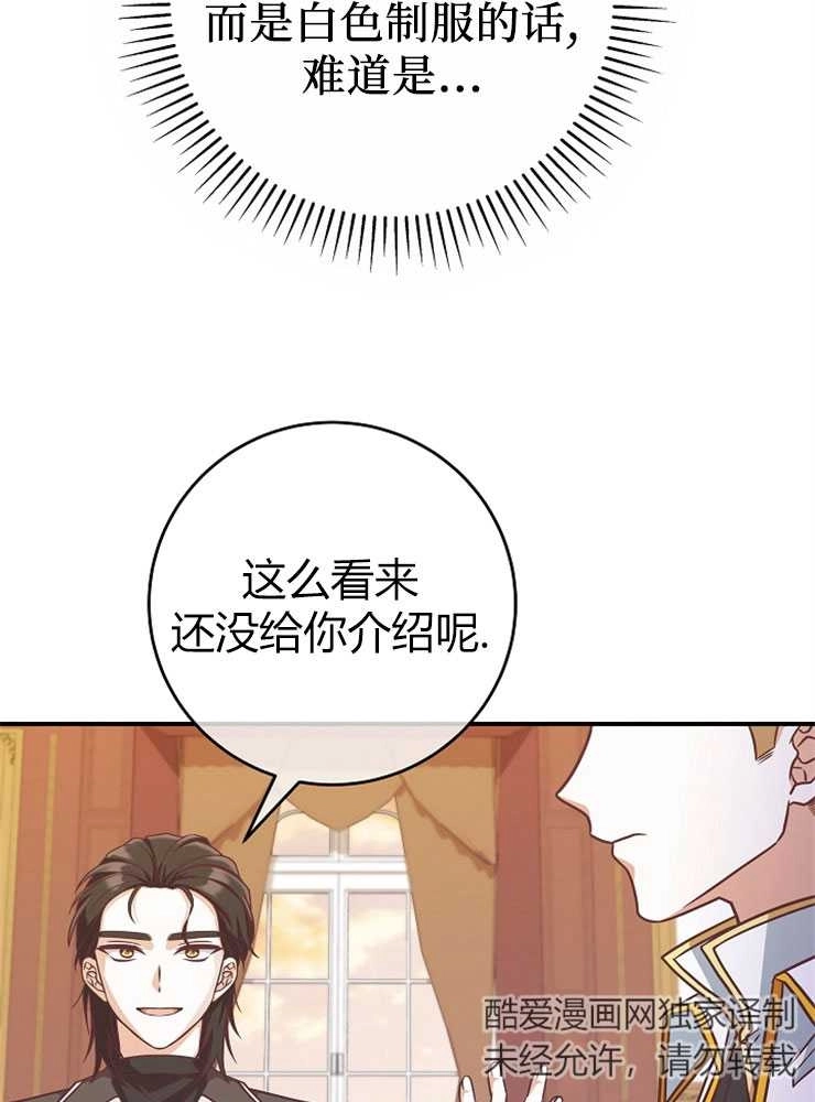 《我被误会成了最终大boss的恋人》第12话 第84页