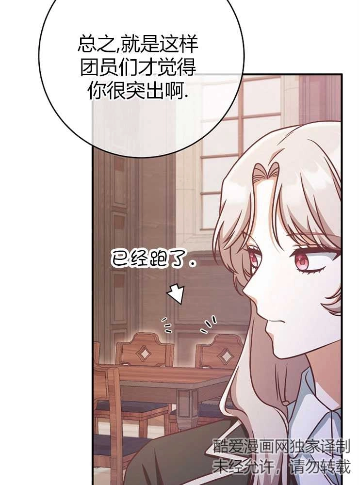 《我被误会成了最终大boss的恋人》第12话 第52页