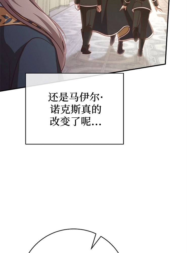 《我被误会成了最终大boss的恋人》第12话 第51页