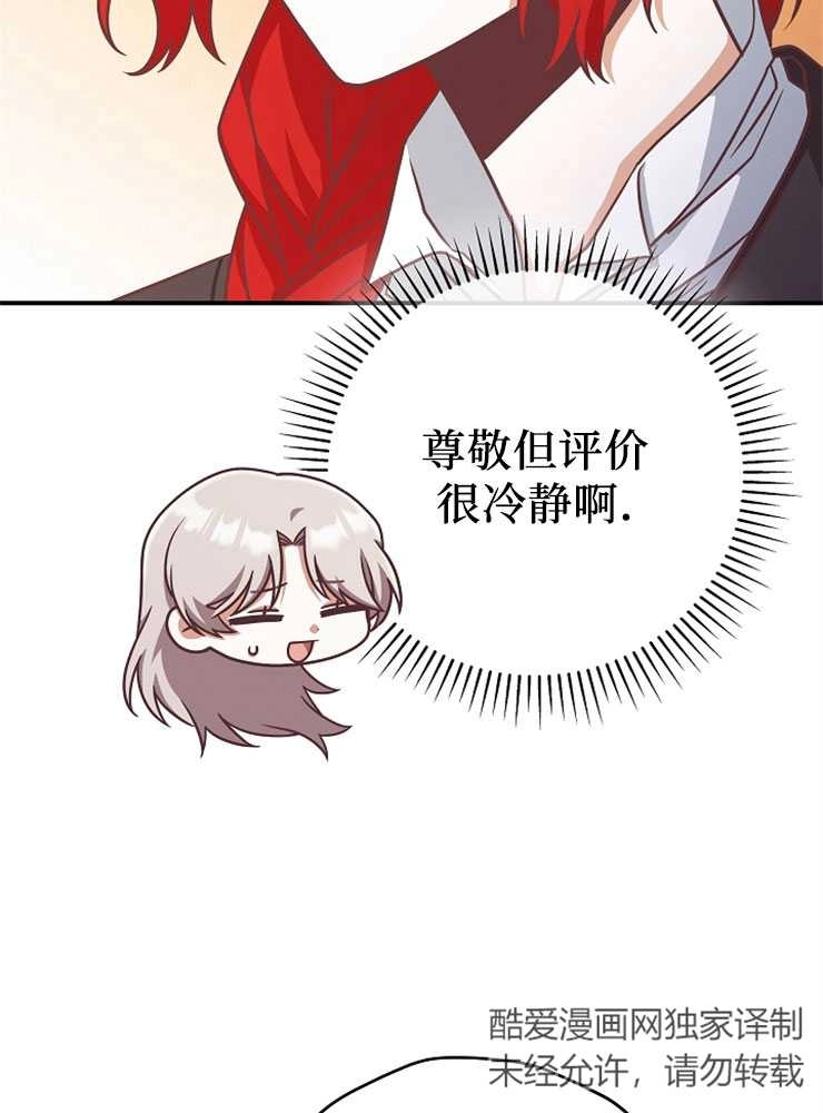《我被误会成了最终大boss的恋人》第12话 第35页