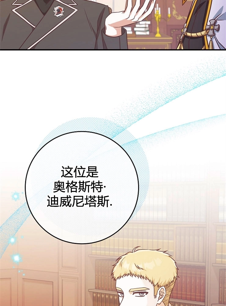《我被误会成了最终大boss的恋人》第12话 第85页