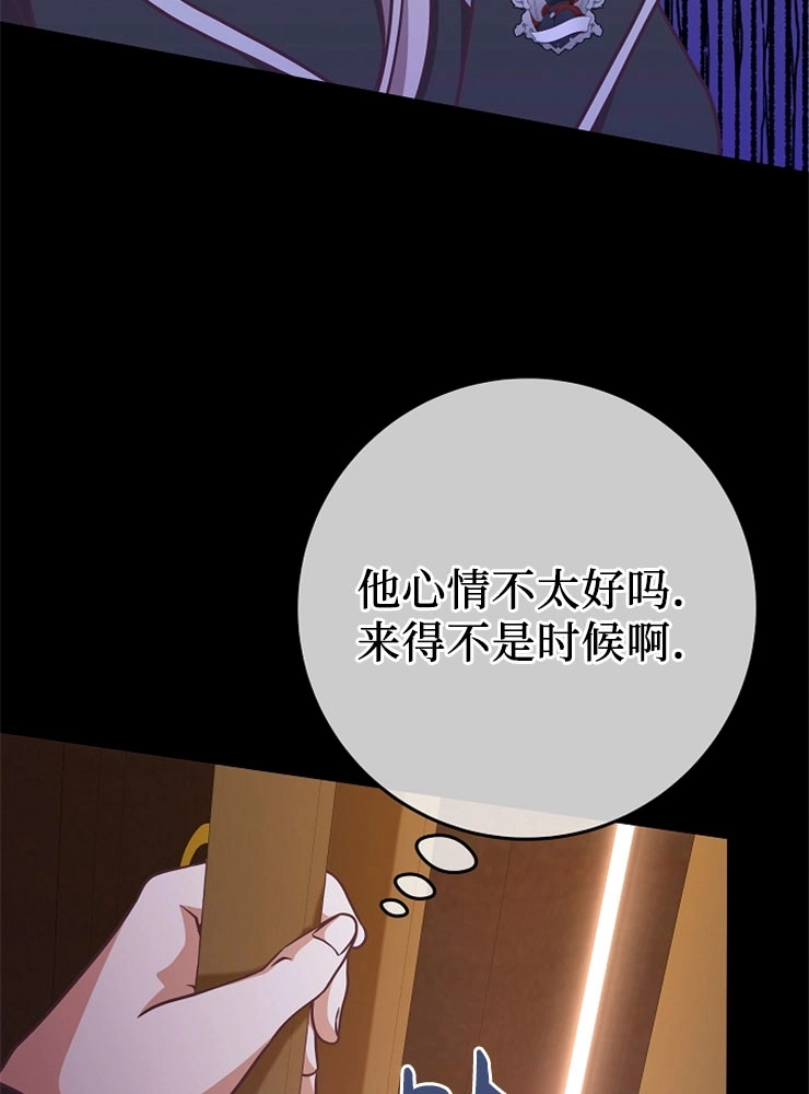 《我被误会成了最终大boss的恋人》第12话 第74页