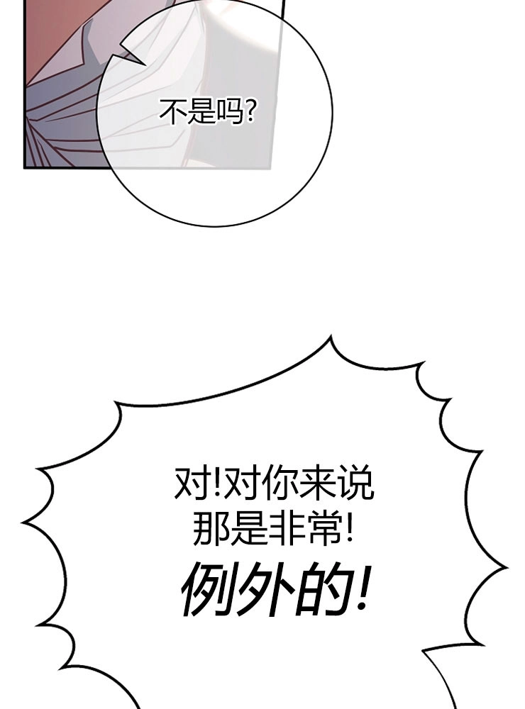 《我被误会成了最终大boss的恋人》第12话 第39页