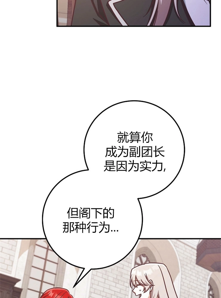 《我被误会成了最终大boss的恋人》第12话 第53页
