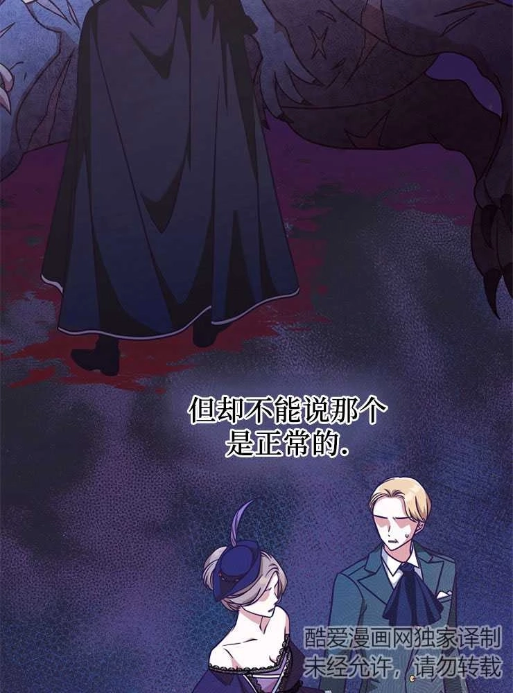 《我被误会成了最终大boss的恋人》第12话 第20页
